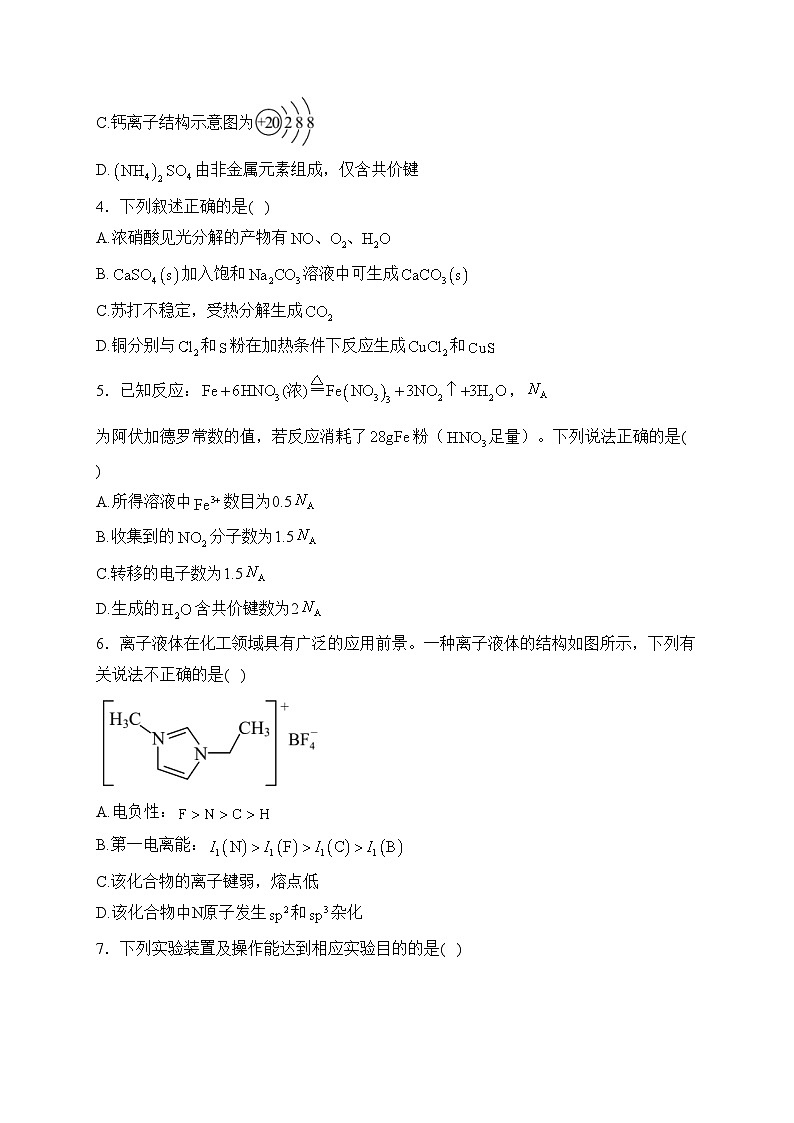 重庆市2024届高三上学期普通高等学校招生第一次联合诊断检测化学试卷(含答案)第2页
