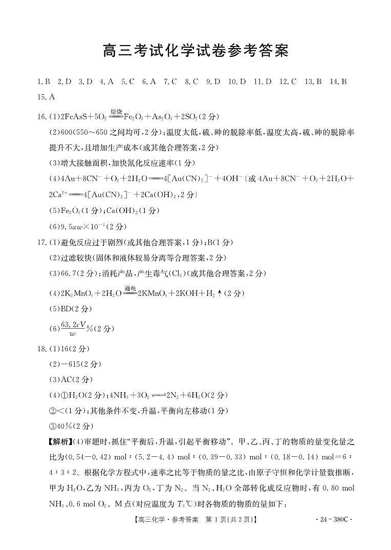 化学380C答案第1页