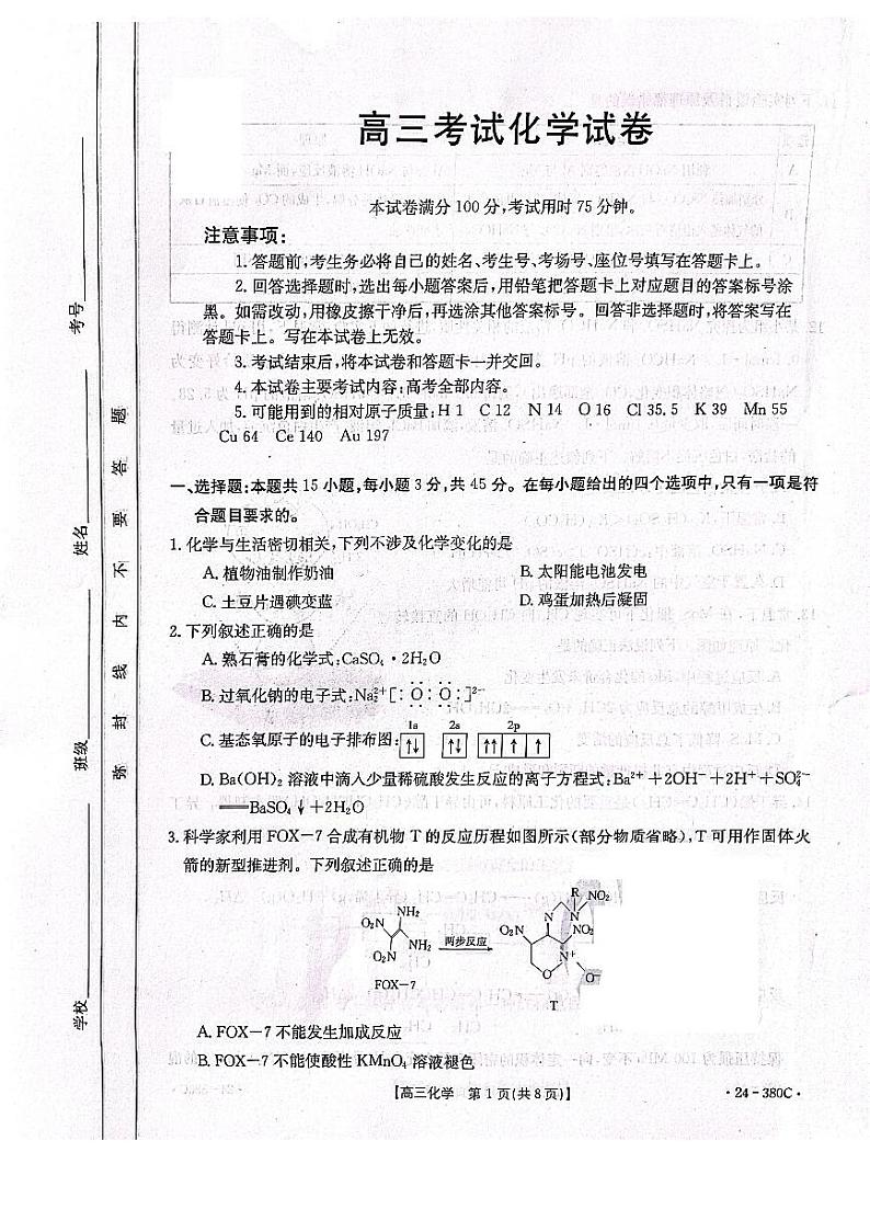 辽宁省辽阳市2023-2024学年高三下学期第一次模拟考试化学试卷第1页