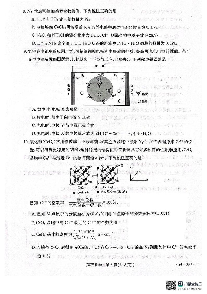 辽宁省辽阳市2023-2024学年高三下学期第一次模拟考试化学试卷第3页
