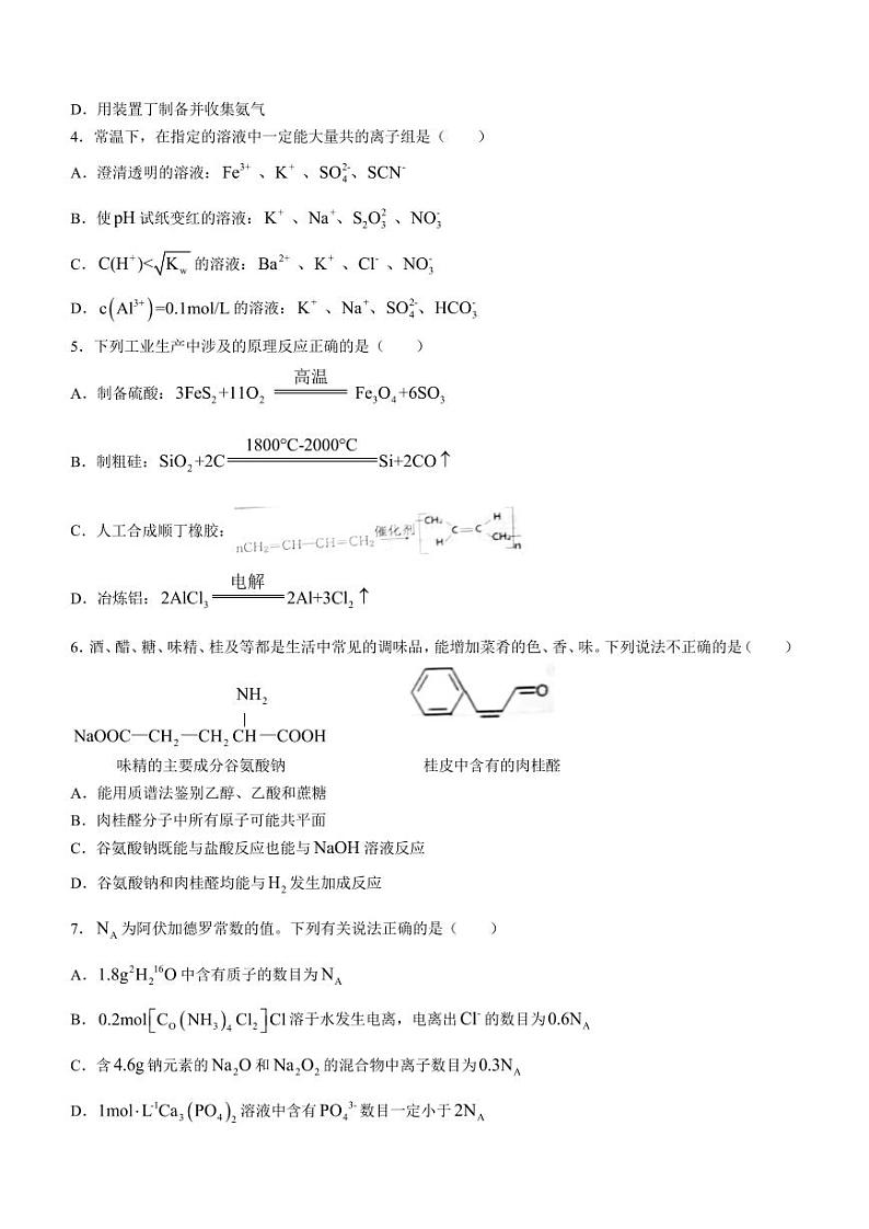 2024届重庆名校联盟高三下学期3月联考化学试题+答案第2页