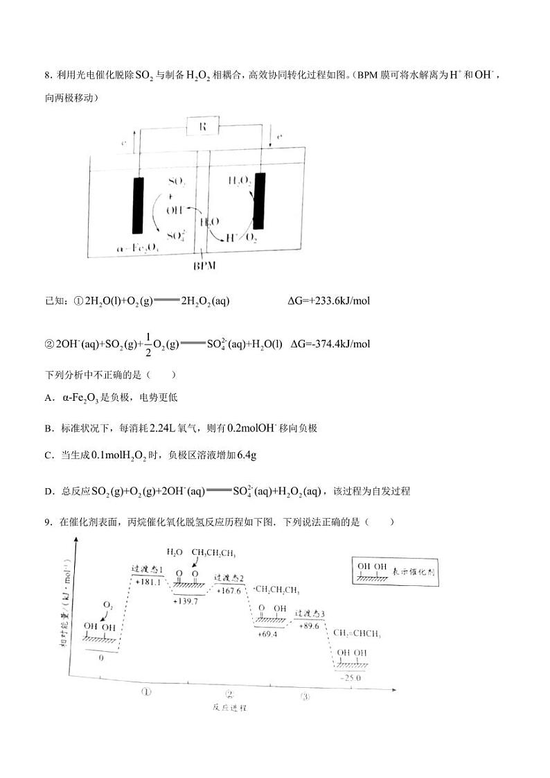 2024届重庆名校联盟高三下学期3月联考化学试题+答案第3页