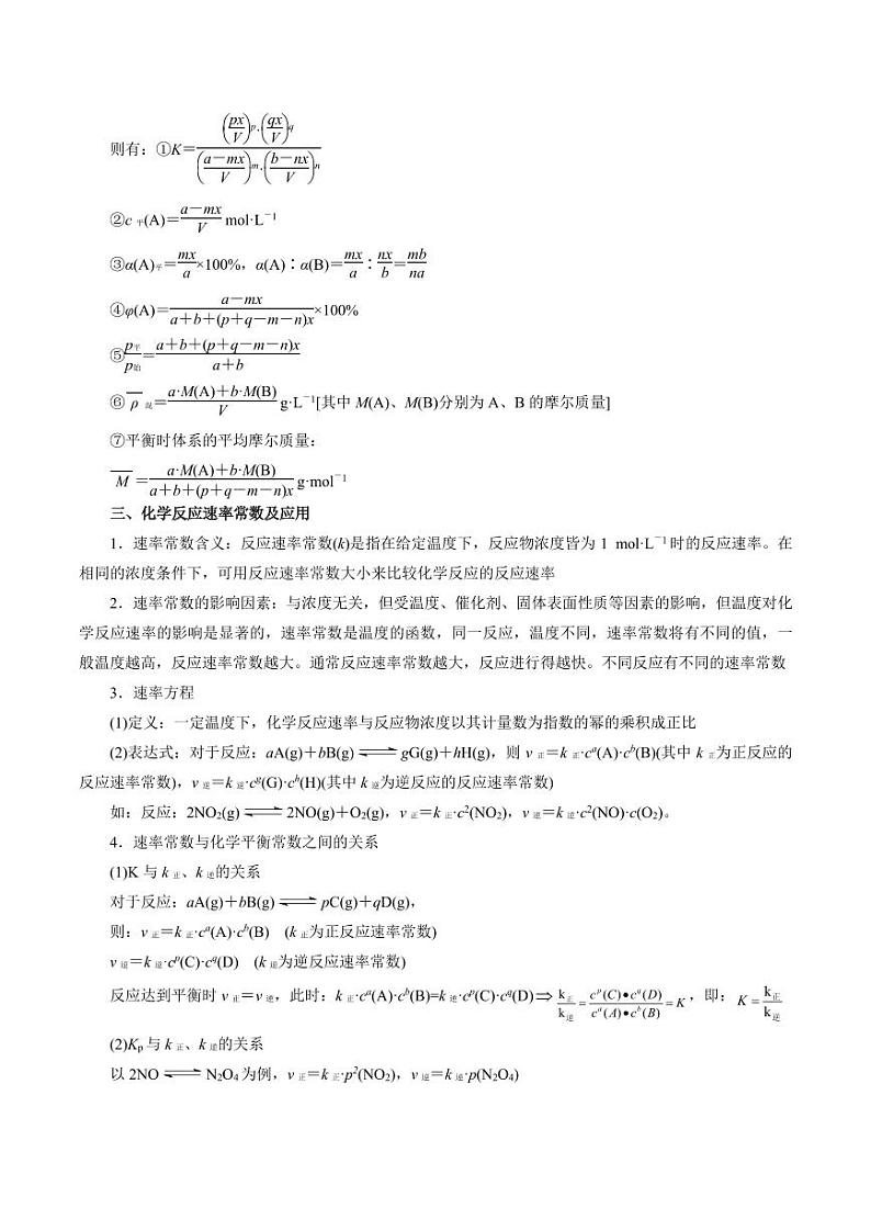 反应速率及速率常数的计算(解析版)第3页