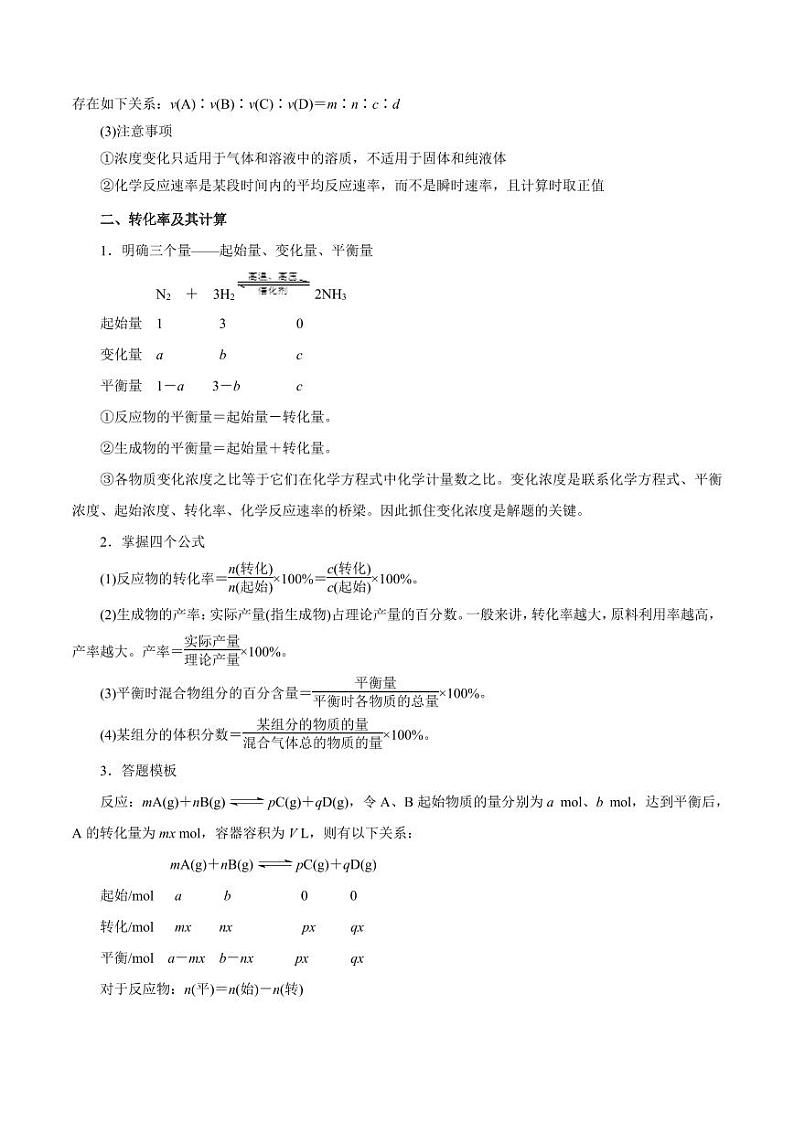 反应速率及速率常数的计算(原卷版)第2页