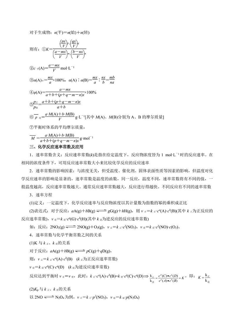 反应速率及速率常数的计算(原卷版)第3页