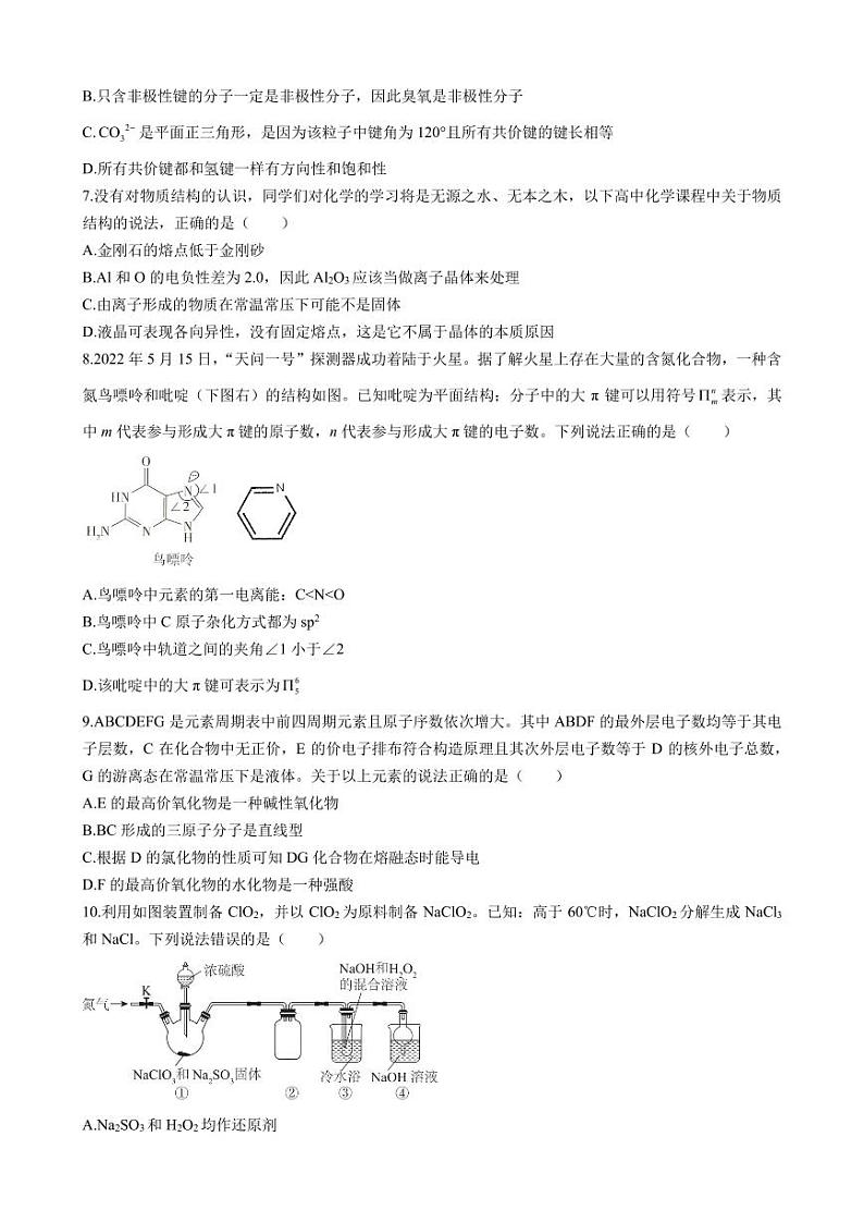 雅礼中学2023-2024学年高二下学期第一次月考化学试题（原卷）第2页