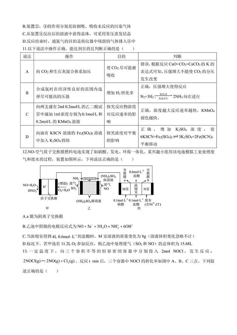 雅礼中学2023-2024学年高二下学期第一次月考化学试题（原卷）第3页
