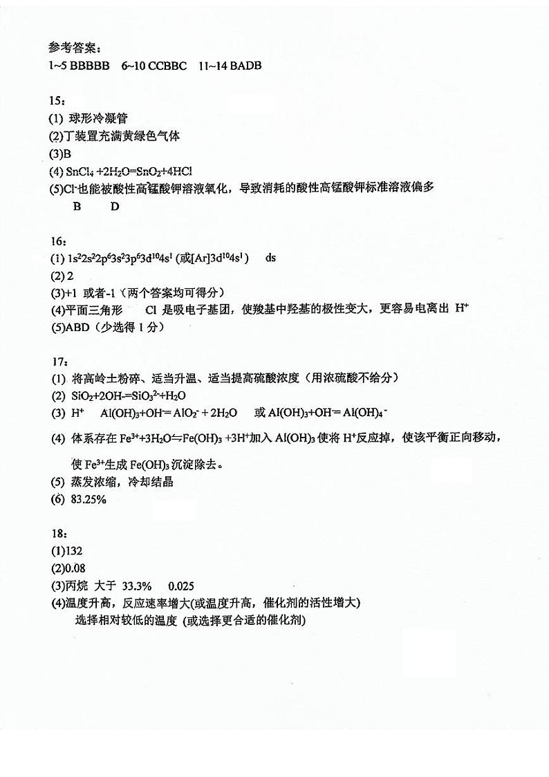 雅礼中学2023-2024学年高二下学期第一次月考化学试题（答案）第1页