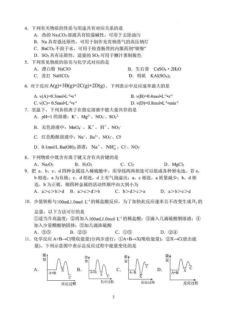 江苏盐城五校联考2024年高一下学期3月月考化学试题02