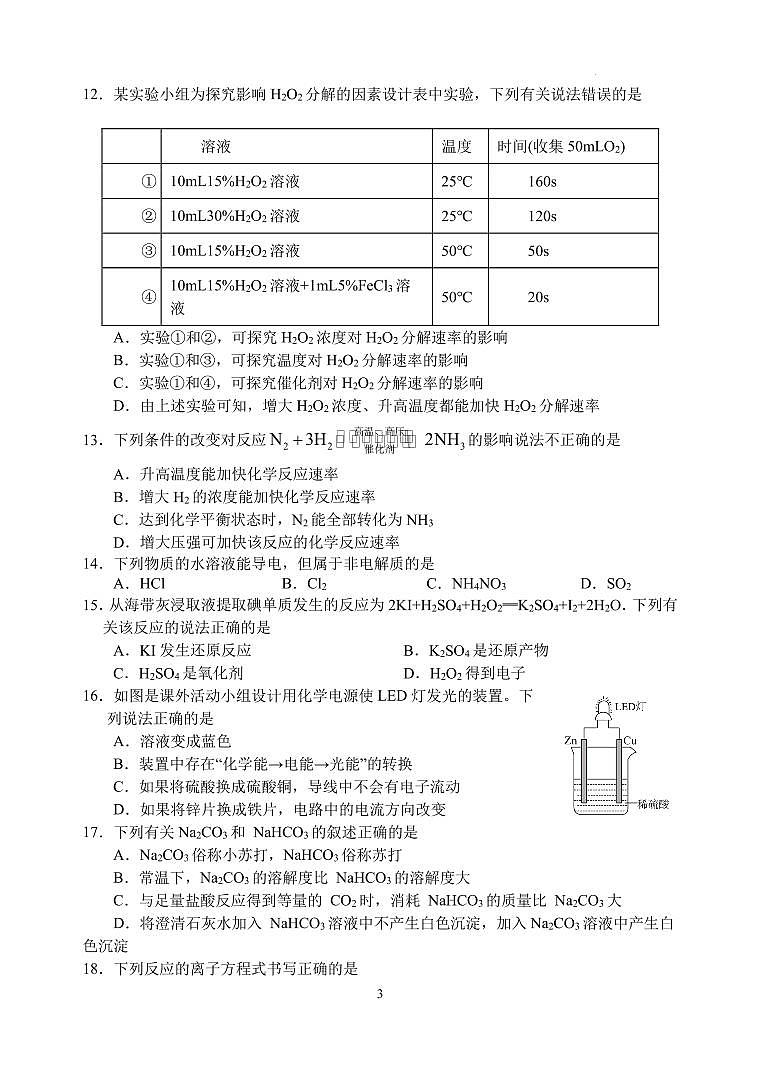 江苏盐城五校联考2024年高一下学期3月月考化学试题03