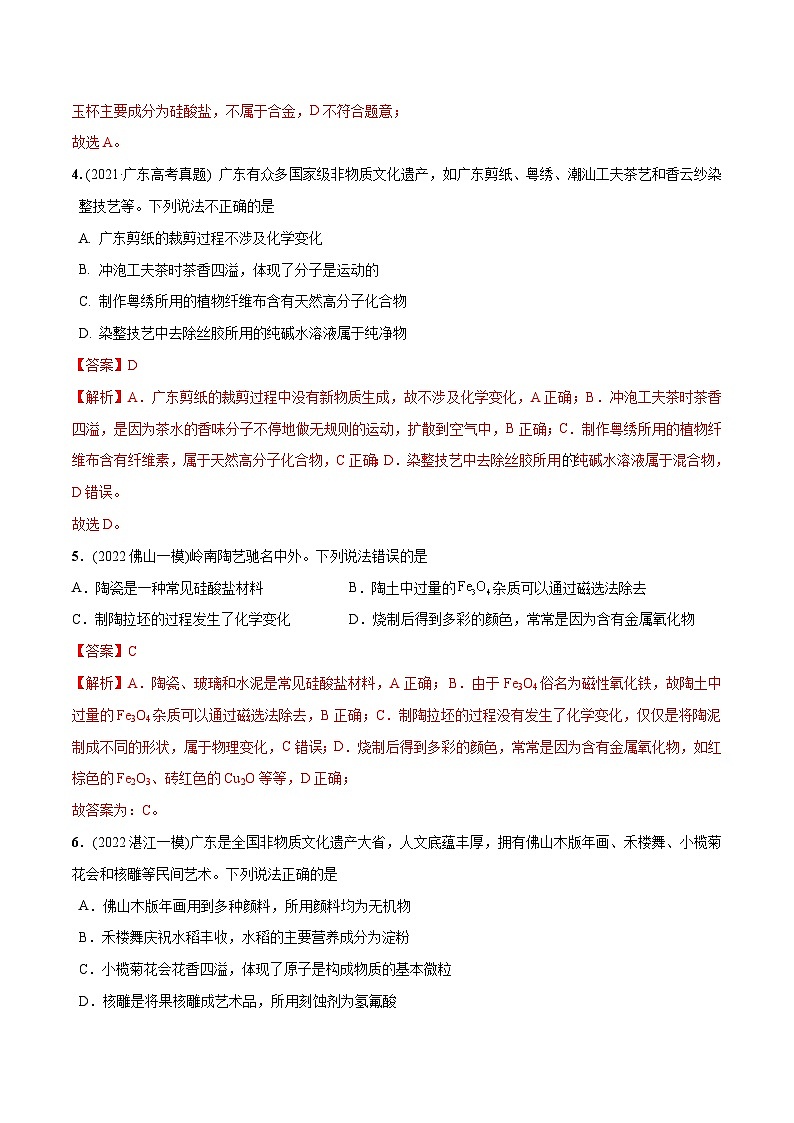 必练01 化学与传统文化30题【尖子生创造营】2023年高考化学总复习高频考点必刷1000题（广东专用）(解析版)第3页