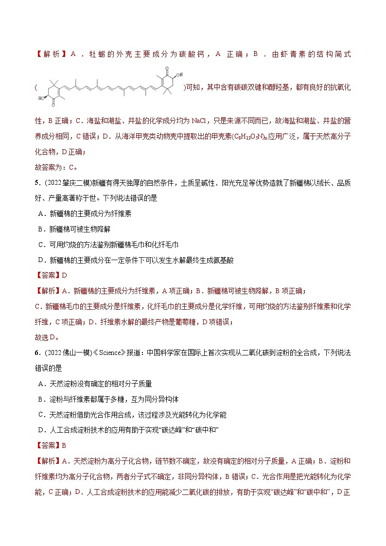 最新高考化学总复习高频考点必刷1000题  必练02  化学与STSE40题（广东专用）03
