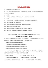 最新高考化学总复习高频考点必刷1000题  必练02  化学与STSE40题（广东专用）