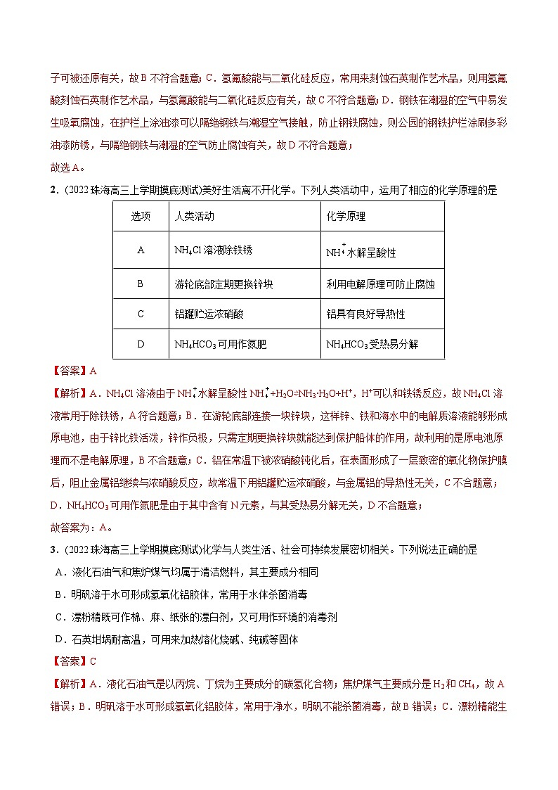 最新高考化学总复习高频考点必刷1000题  必练03  化学与生产生活30题（广东专用）02