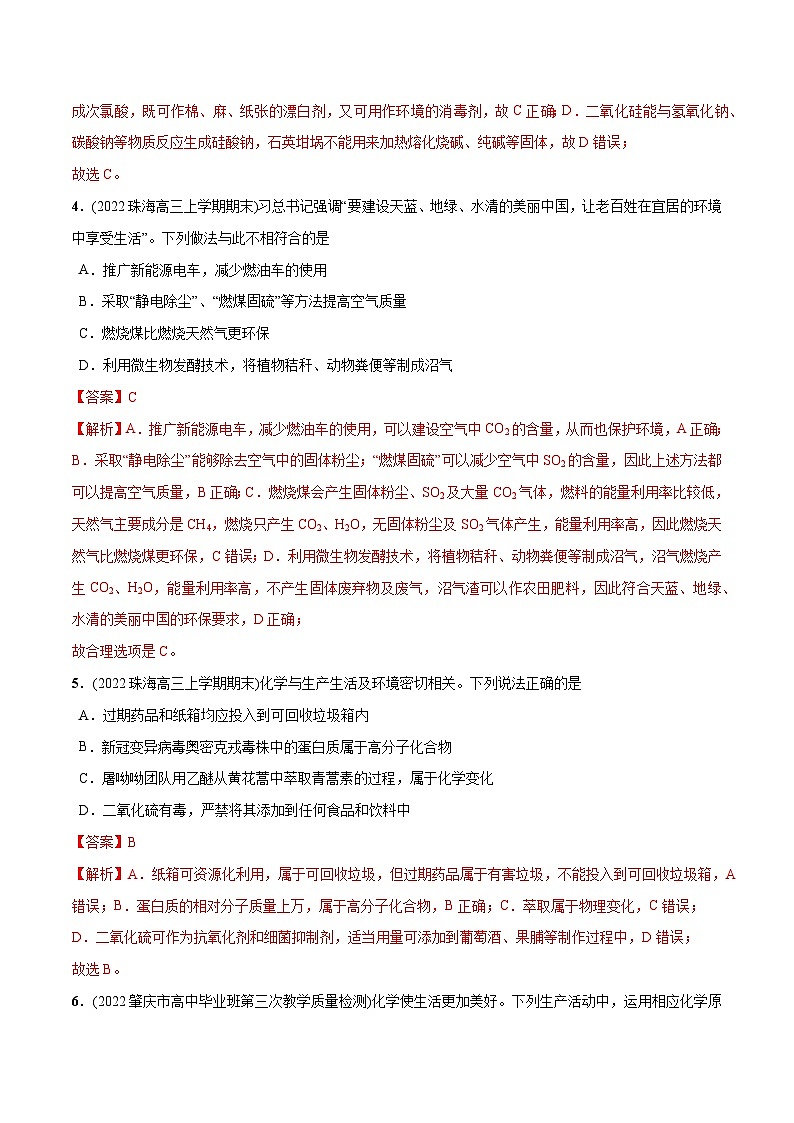最新高考化学总复习高频考点必刷1000题  必练03  化学与生产生活30题（广东专用）03