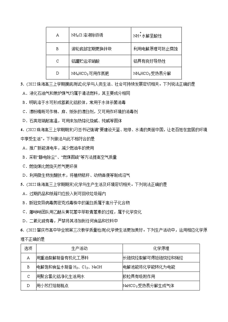 最新高考化学总复习高频考点必刷1000题  必练03  化学与生产生活30题（广东专用）02