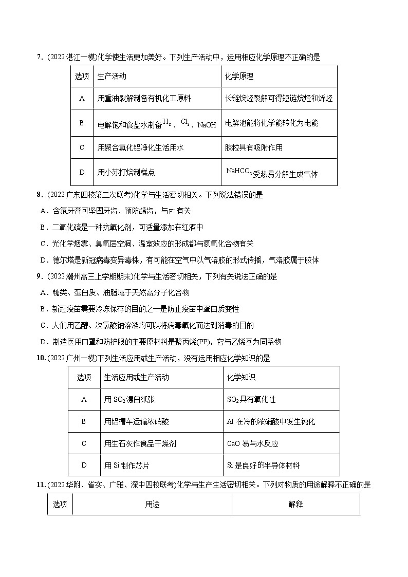 最新高考化学总复习高频考点必刷1000题  必练03  化学与生产生活30题（广东专用）03