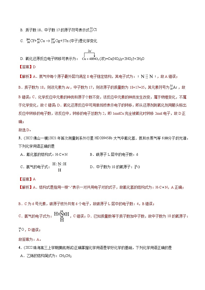 最新高考化学总复习高频考点必刷1000题  必练05 化学用语与基本概念20题（广东专用）02