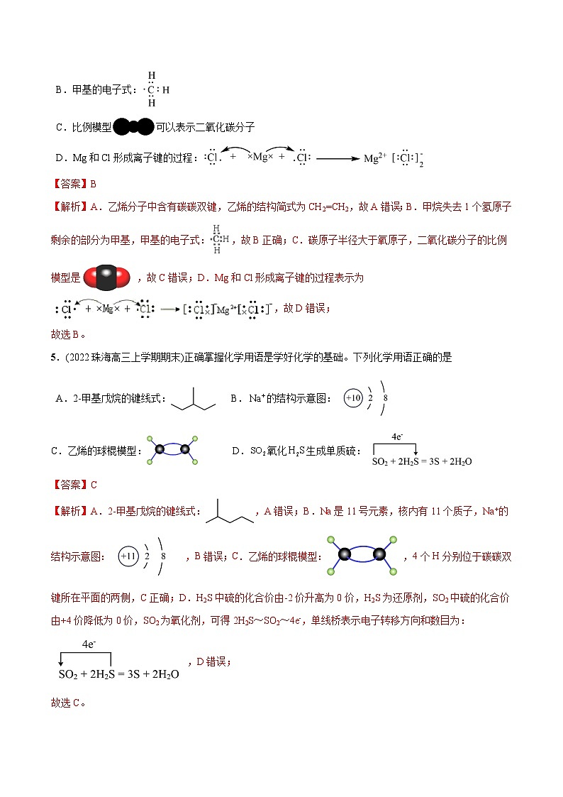 最新高考化学总复习高频考点必刷1000题  必练05 化学用语与基本概念20题（广东专用）03