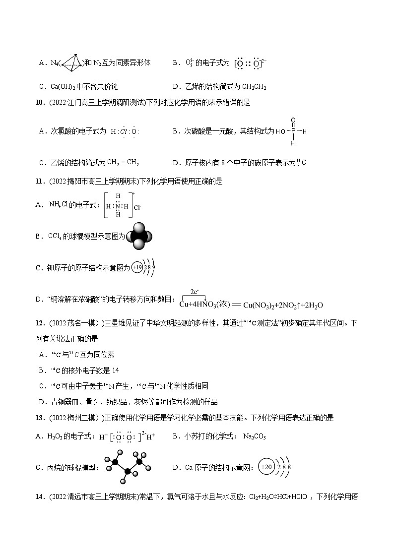最新高考化学总复习高频考点必刷1000题  必练05 化学用语与基本概念20题（广东专用）03