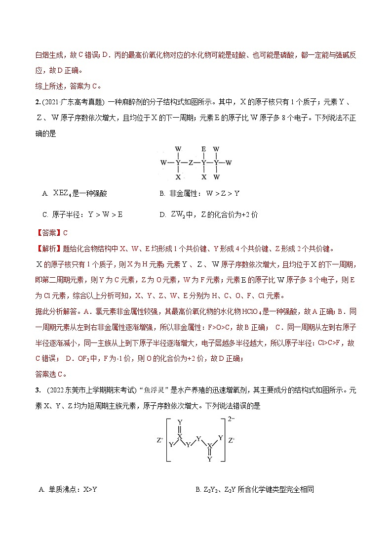 最新高考化学总复习高频考点必刷1000题  必练07 物质结构与元素周期律30题（广东专用）02