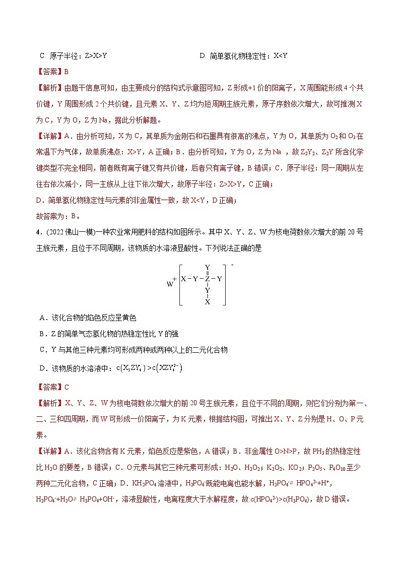 最新高考化学总复习高频考点必刷1000题  必练07 物质结构与元素周期律30题（广东专用）03