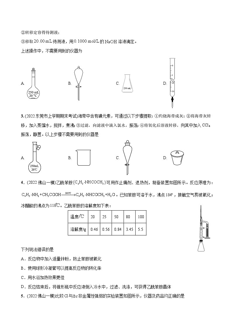 最新高考化学总复习高频考点必刷1000题  必练09 化学实验基础30题（广东专用）02