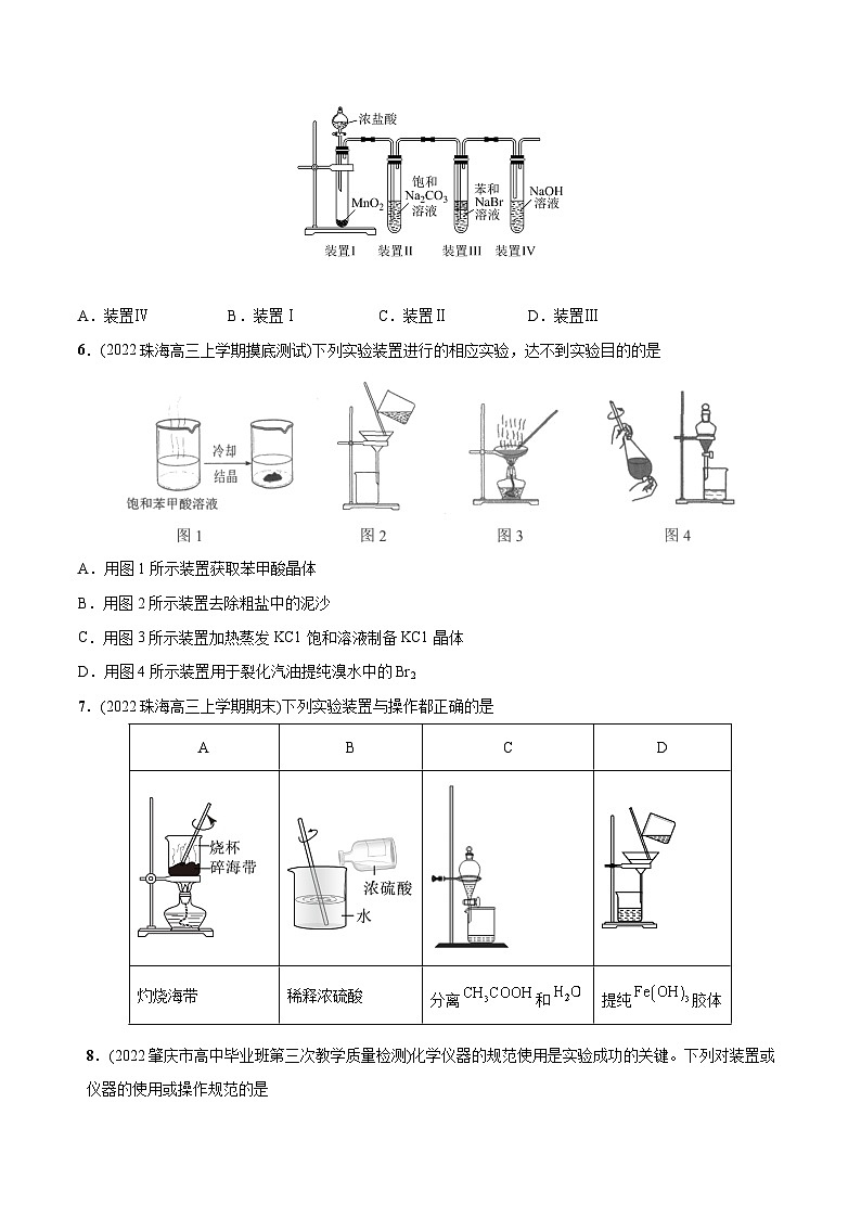最新高考化学总复习高频考点必刷1000题  必练09 化学实验基础30题（广东专用）03