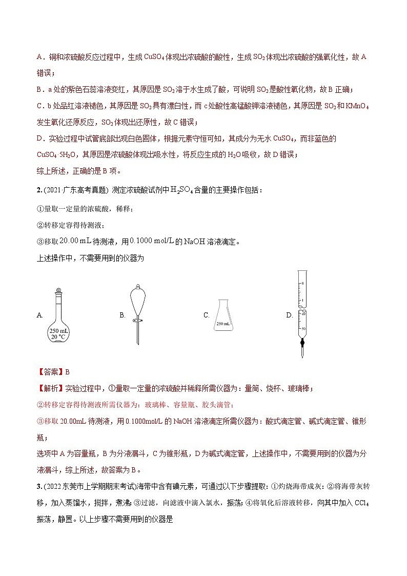 最新高考化学总复习高频考点必刷1000题  必练09 化学实验基础30题（广东专用）02
