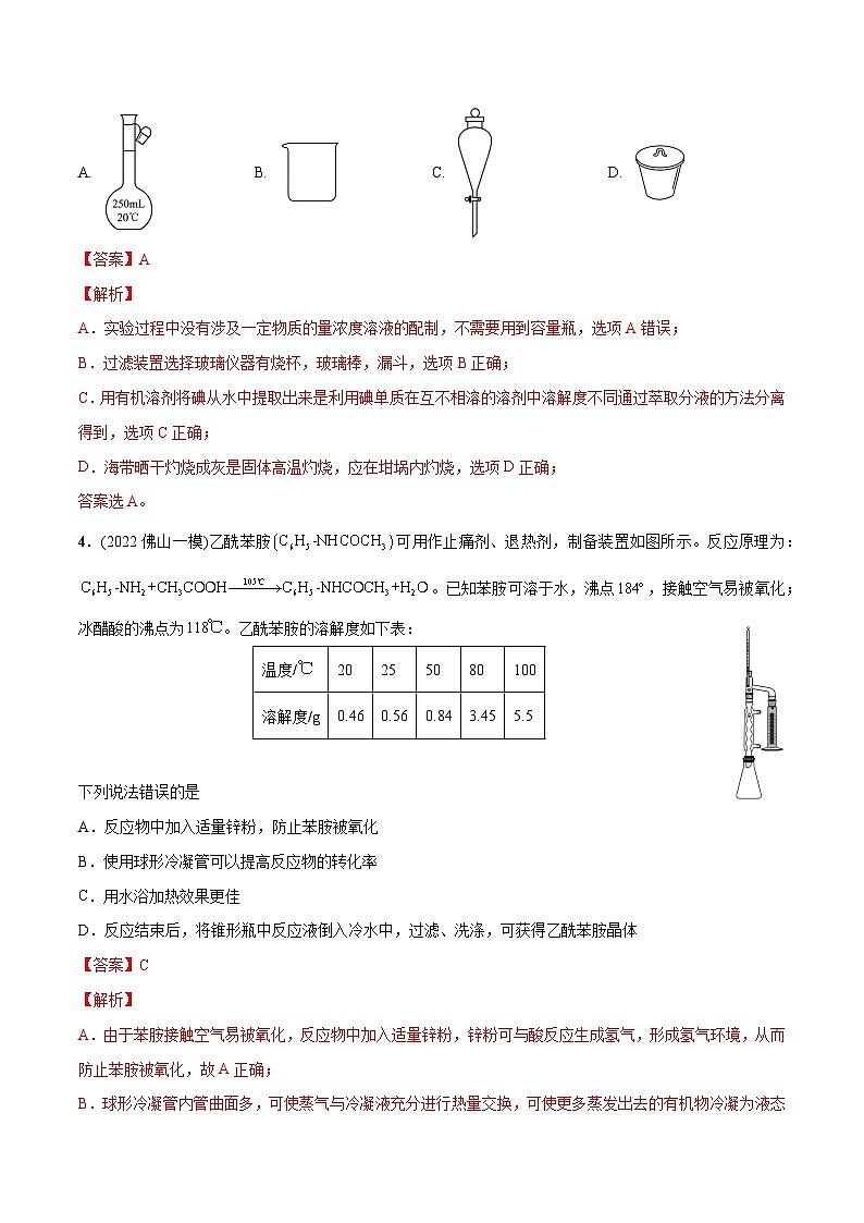 最新高考化学总复习高频考点必刷1000题  必练09 化学实验基础30题（广东专用）03