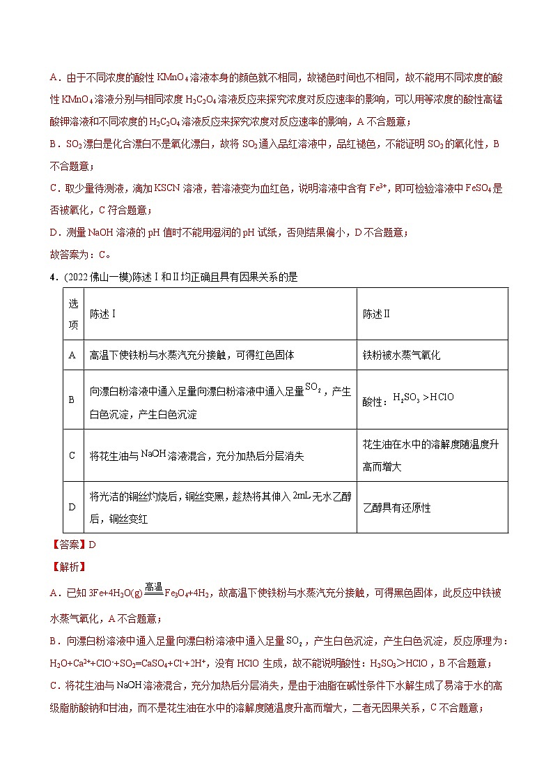 最新高考化学总复习高频考点必刷1000题  必练11 化学实验探究、设计与评价30题（广东专用）03