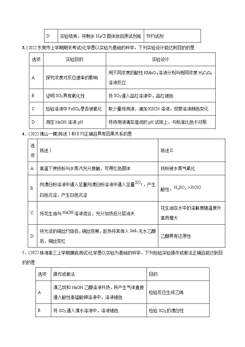 最新高考化学总复习高频考点必刷1000题  必练11 化学实验探究、设计与评价30题（广东专用）02