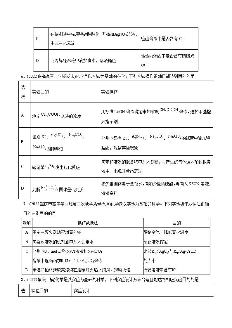 最新高考化学总复习高频考点必刷1000题  必练11 化学实验探究、设计与评价30题（广东专用）03
