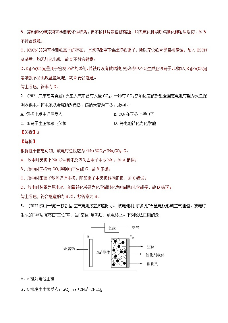 最新高考化学总复习高频考点必刷1000题  必练14 电化学40题（广东专用）02