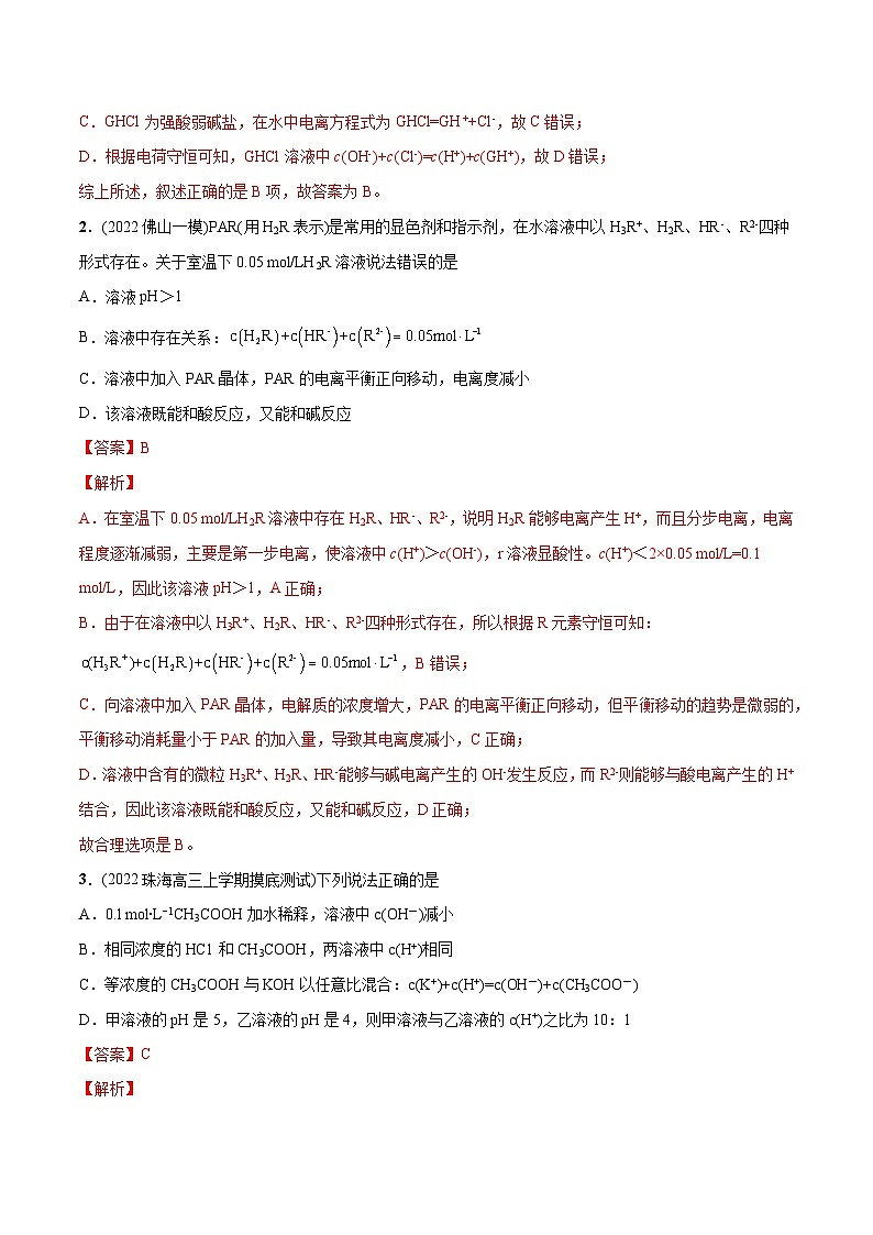 必练15 水溶液中的离子平衡基础20题【尖子生创造营】2023年高考化学总复习高频考点必刷1000题（广东专用）(解析版)第2页
