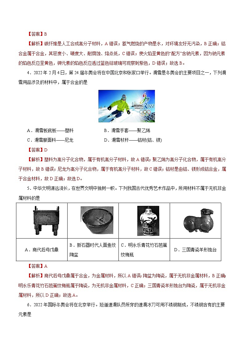 最新高考化学二轮复习讲练测  专题01  STSE  物质的分类、性质与变化（测）03