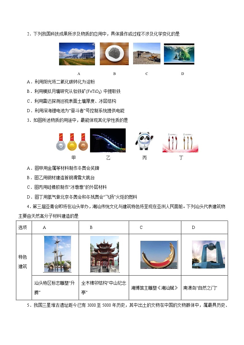 最新高考化学二轮复习讲练测  专题01  STSE  物质的分类、性质与变化（练）02