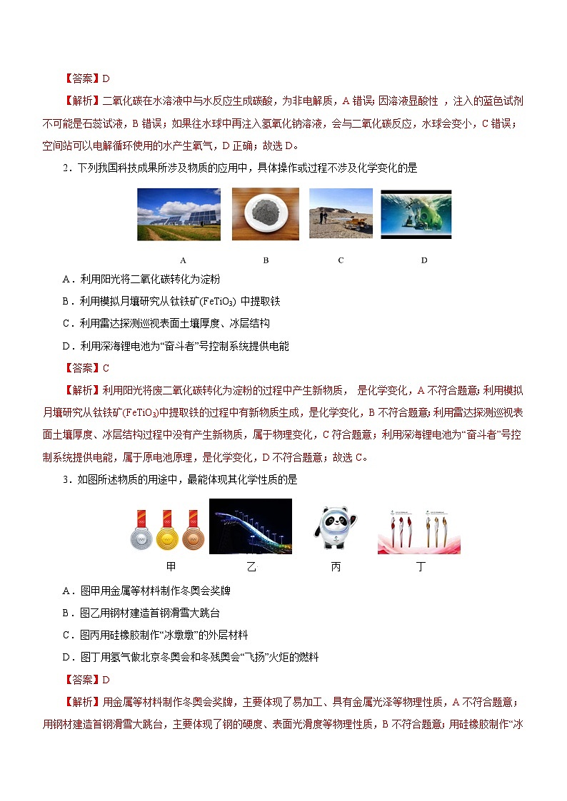 最新高考化学二轮复习讲练测  专题01  STSE  物质的分类、性质与变化（练）02