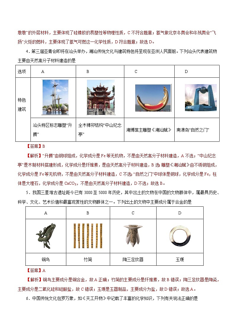 最新高考化学二轮复习讲练测  专题01  STSE  物质的分类、性质与变化（练）03