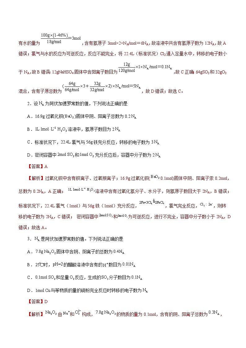 最新高考化学二轮复习讲练测  专题02  阿伏加德罗常数及其化学计算 （测）02
