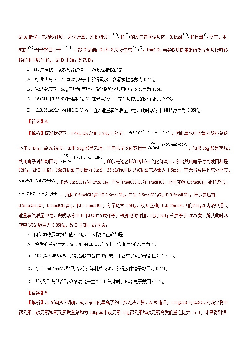 最新高考化学二轮复习讲练测  专题02  阿伏加德罗常数及其化学计算 （测）03