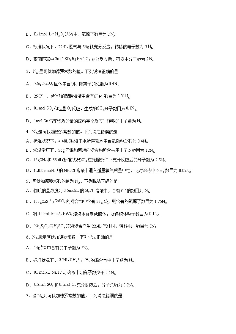 最新高考化学二轮复习讲练测  专题02  阿伏加德罗常数及其化学计算 （测）02