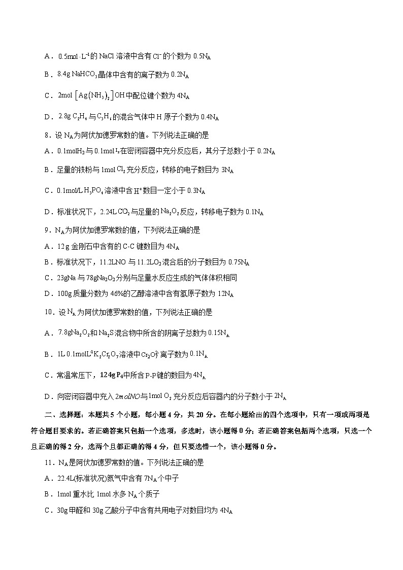 最新高考化学二轮复习讲练测  专题02  阿伏加德罗常数及其化学计算 （测）03