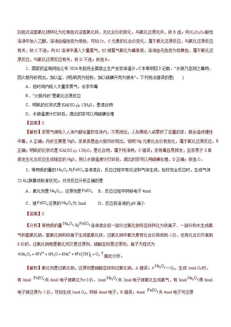 最新高考化学二轮复习讲练测  专题04  氧化还原反应及其应用 （测）02