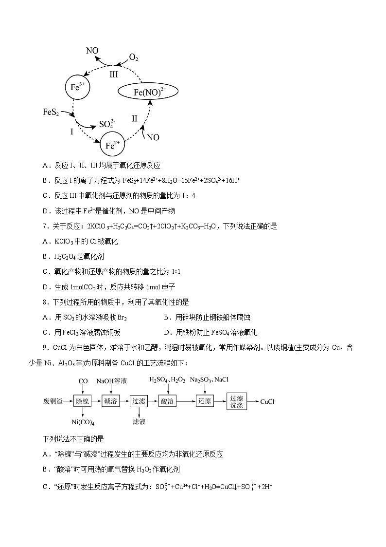 最新高考化学二轮复习讲练测  专题04  氧化还原反应及其应用 （测）03