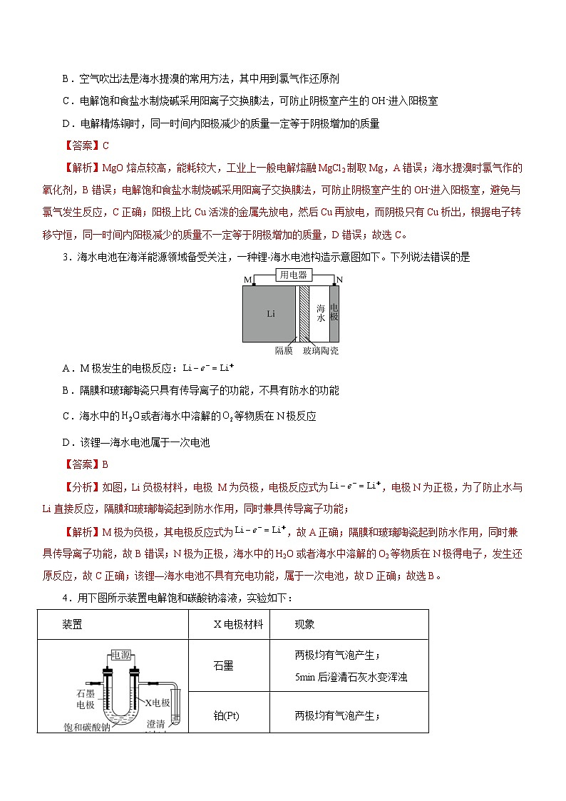 最新高考化学二轮复习讲练测  专题05  化学能与电能的转化（练）02