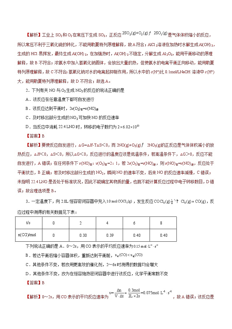 最新高考化学二轮复习讲练测  专题09 化学反应速率与化学平衡（测）02