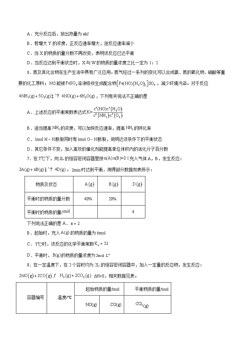 最新高考化学二轮复习讲练测  专题09 化学反应速率与化学平衡（测）03