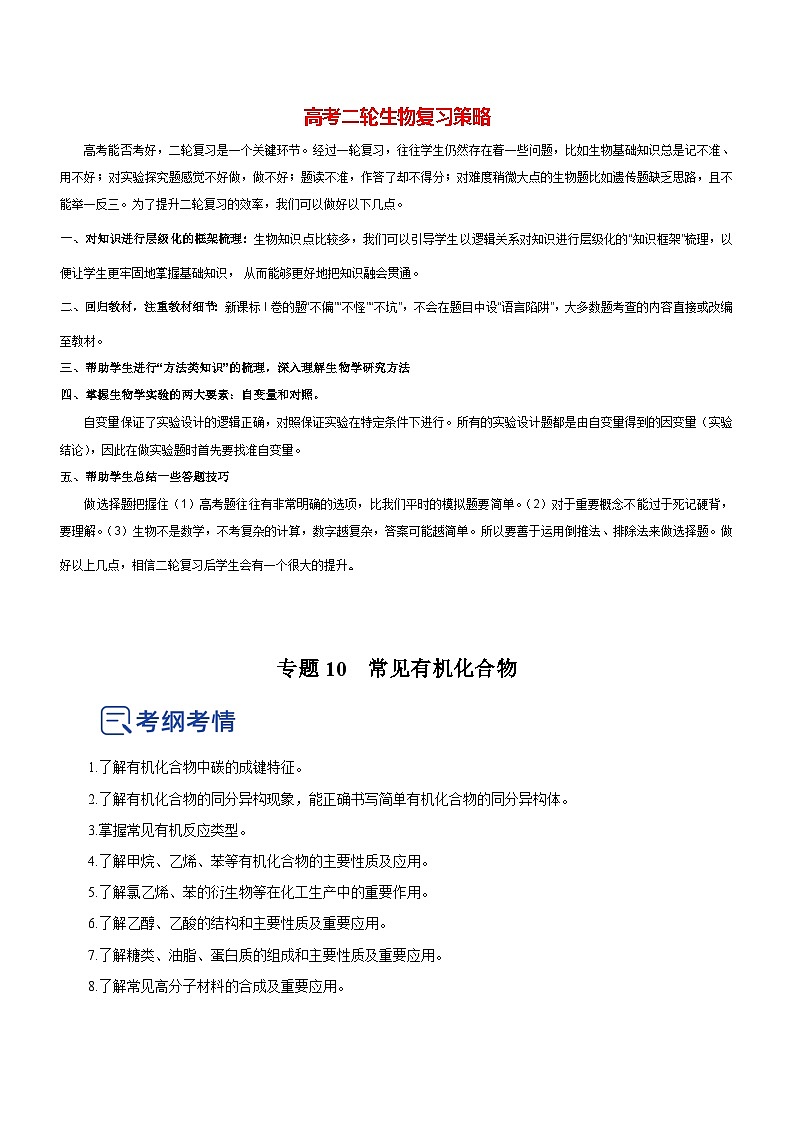 最新高考化学二轮复习讲练测  专题10 常见有机化合物（讲）01