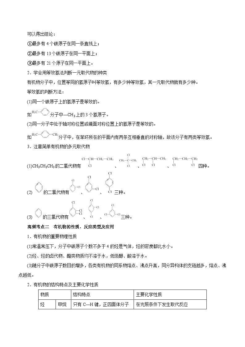 最新高考化学二轮复习讲练测  专题10 常见有机化合物（讲）03